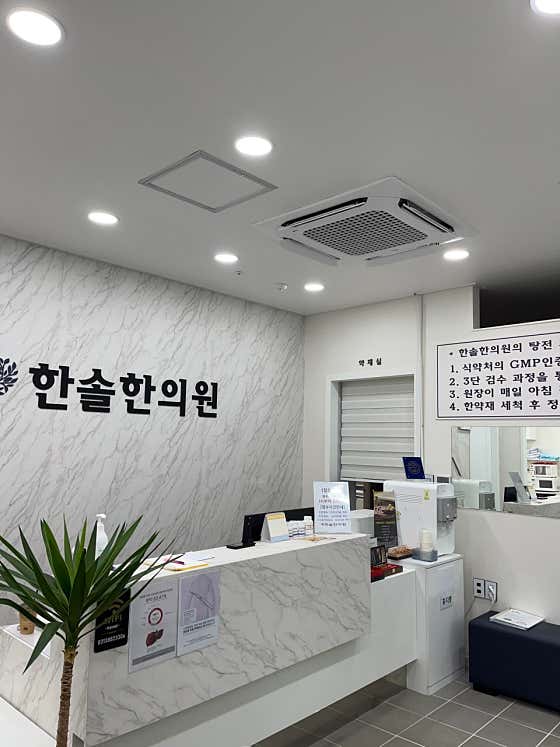 Hansol Korean Medicine Clinic