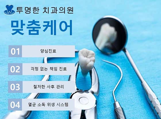 투명한치과의원