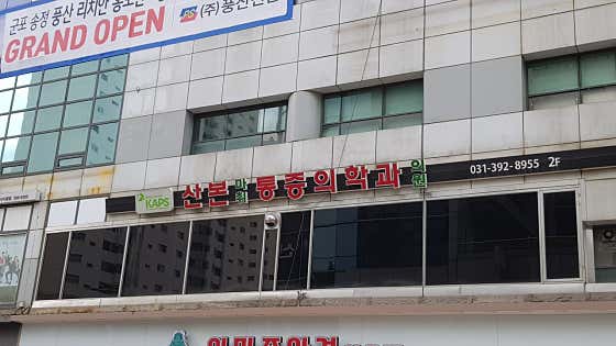 三邦麻醉與疼痛醫學診所