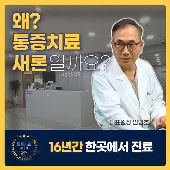 Saeron Orthopedic Clinic