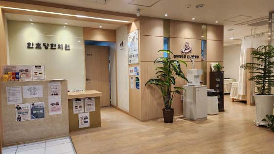 Hanchodang Korean Medicine Clinic