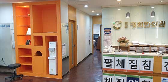 Danwon Kyunghee Korean Medicine Clinic