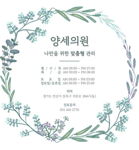 Yangse Clinic Internal Medicine
