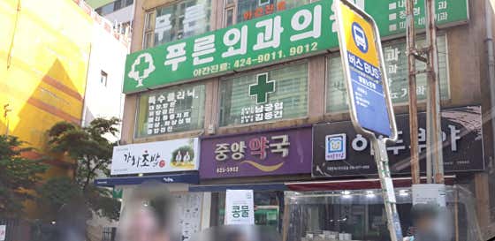 Blue Surgical Clinic