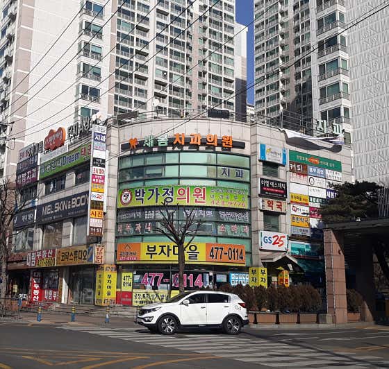 Saebom Dental Clinic