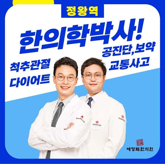Yeyoungjehan診所