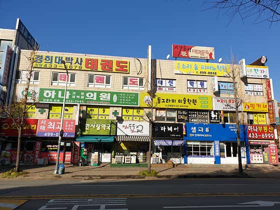 하나가정의학과의원