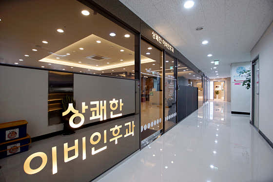 상쾌한이비인후과의원