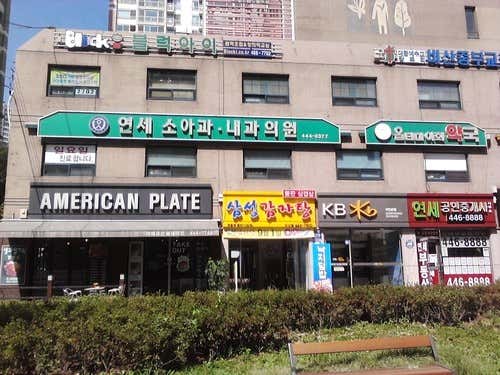 Yonsei Pediatric Clinic