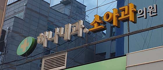 Hana Internal Medicine Clinic