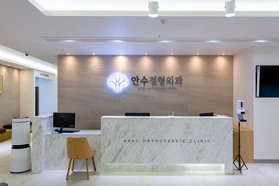 Indeokwon Ansu Orthopedic Clinic