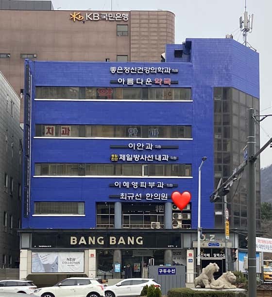 Choi Kyu-seon Korean Medicine Clinic