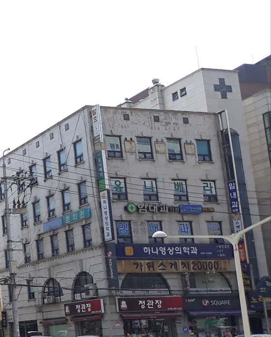 哈納放射科診所