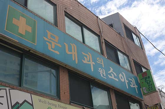 문내과의원내과