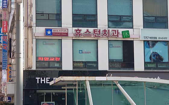 Houston Dental Clinic