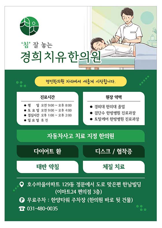 慶熙韓醫診所