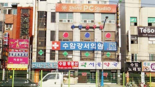 수암강서의원