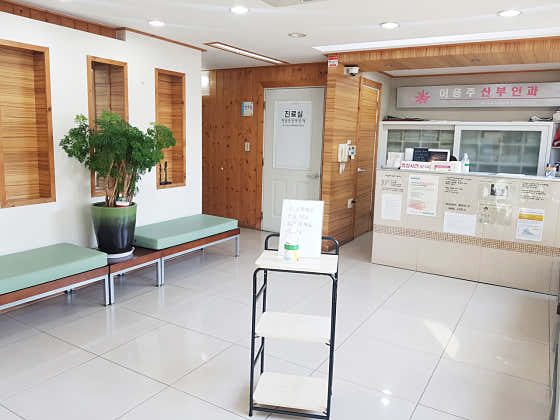 Lee Yong-ju Obstetrics and Gynecology Clinic