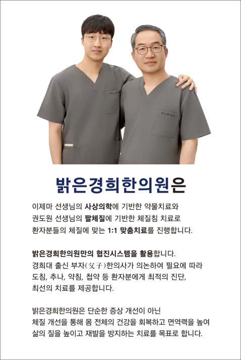 Bright Kyung Hee Korean Medicine Clinic