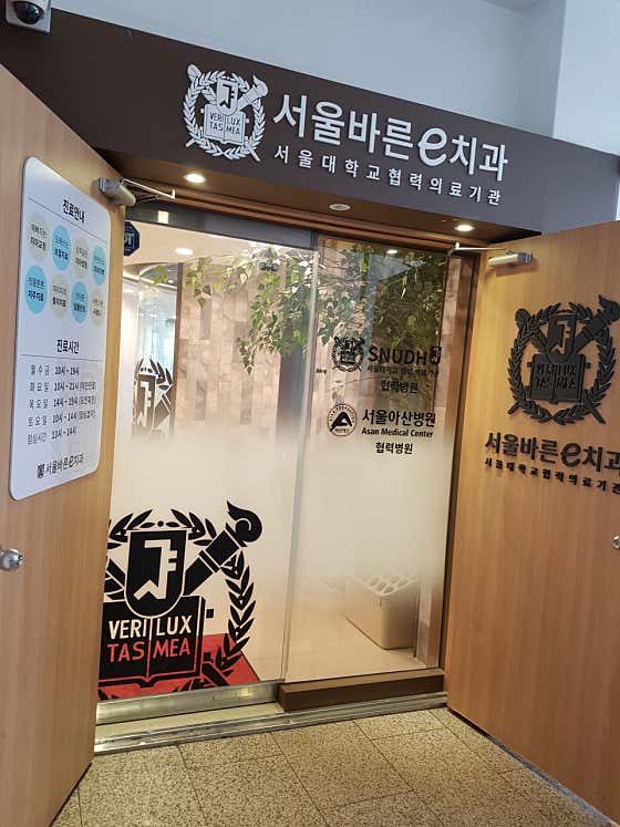 Seoul Barun e Dental Clinic