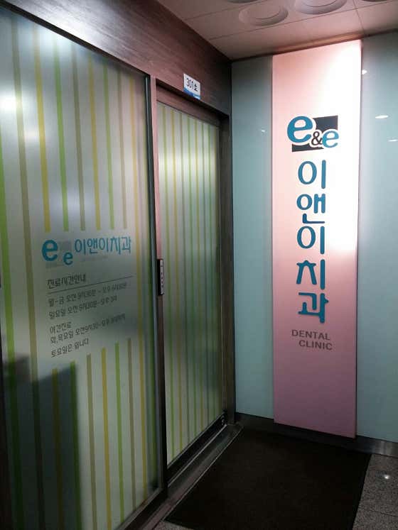 E&E Dental Clinic