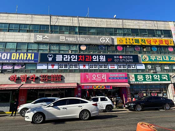 Namyangju Klein Dental Clinic