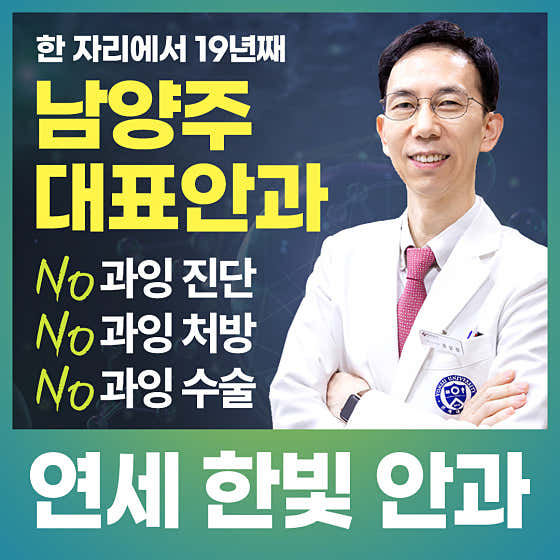 연세한빛안과의원
