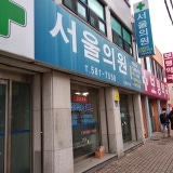 새희망의원