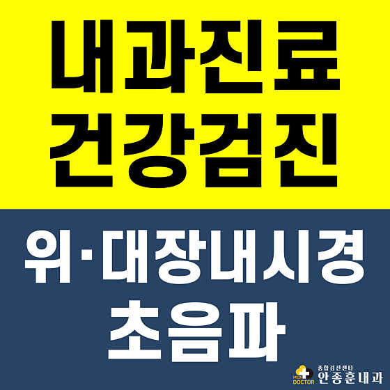 安鍾勳內科診所