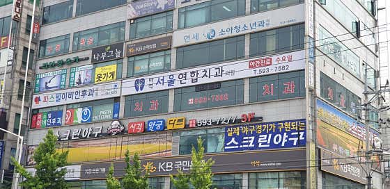 마석서울연합치과의원
