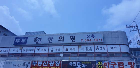 Bubuhyeon Korean Medicine Clinic