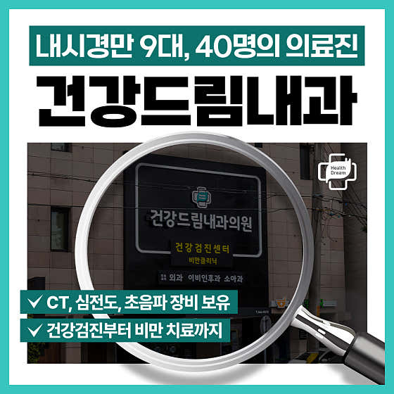 健康夢想內科診所