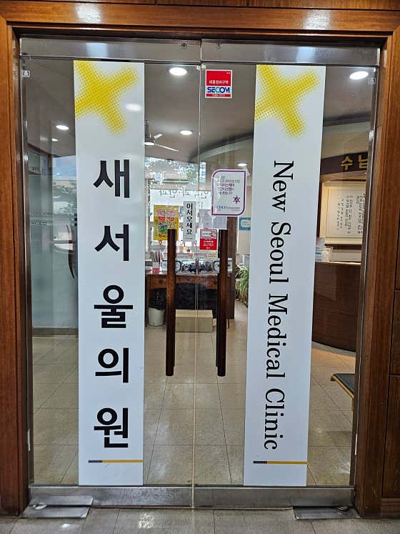 New Seoul Council