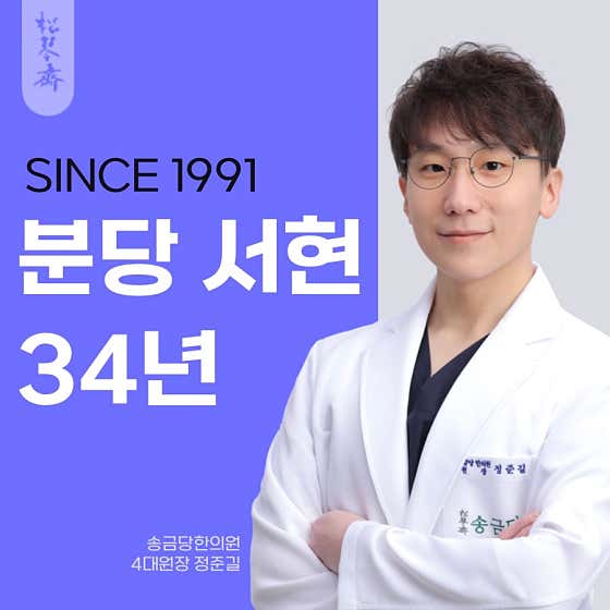 송금당한의원