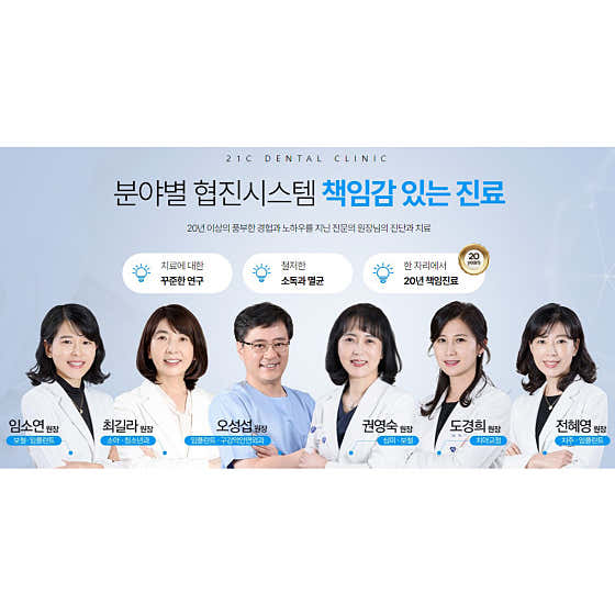 21세기치과의원