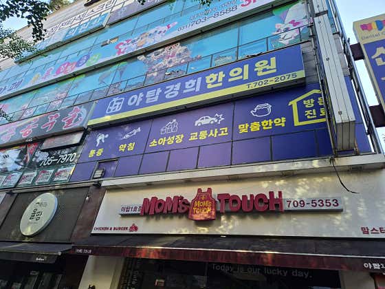 야탑경희한의원