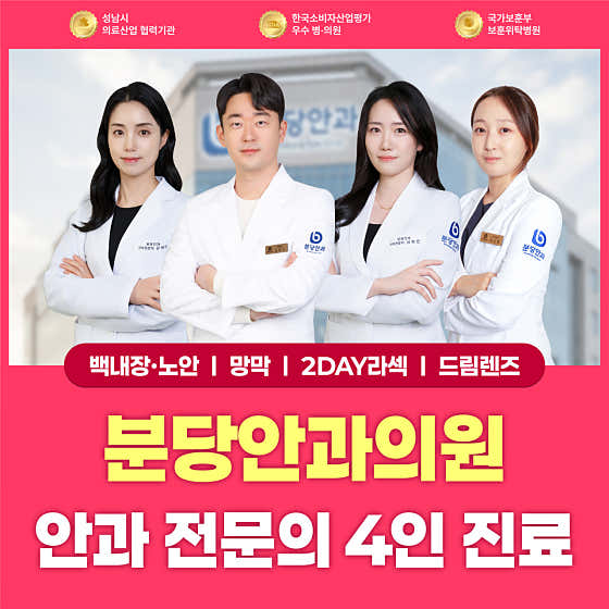Bundang Ophthalmology Clinic