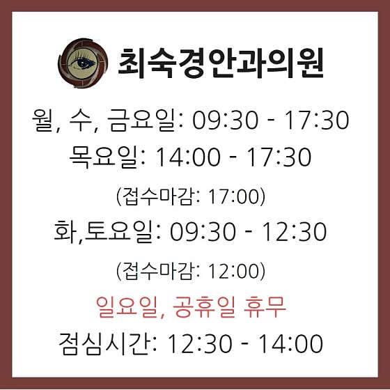 Choi Sook-kyung Ophthalmology Clinic