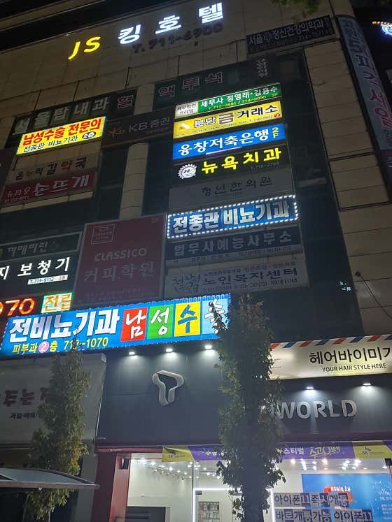 Jeon Jong-gwan Urology Clinic