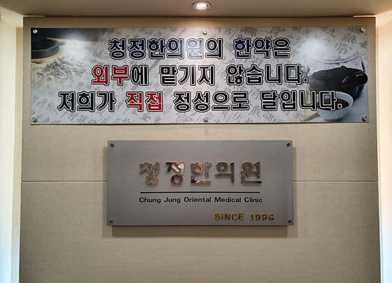 Kyung Hee Cheongjeong Korean Medicine Clinic