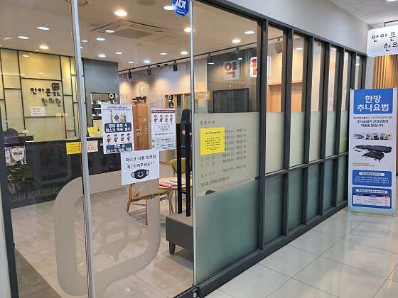 안아픈경희한의원