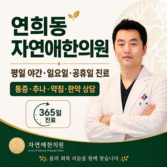 Jayeonae Korean Medicine Clinic