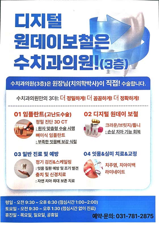 수치과의원