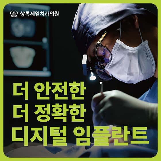 상록제일치과의원