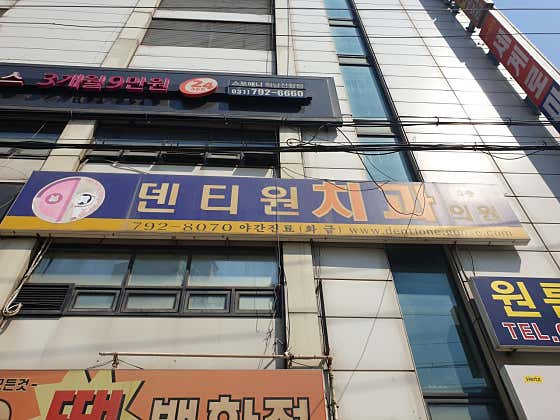 Dentione Dental Clinic