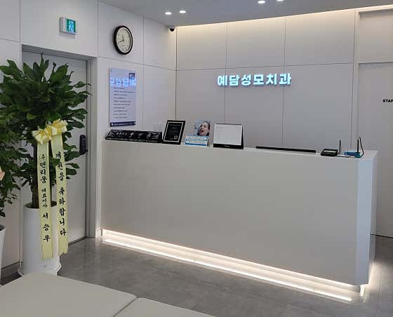 Yedam St. Mary's Dental Clinic