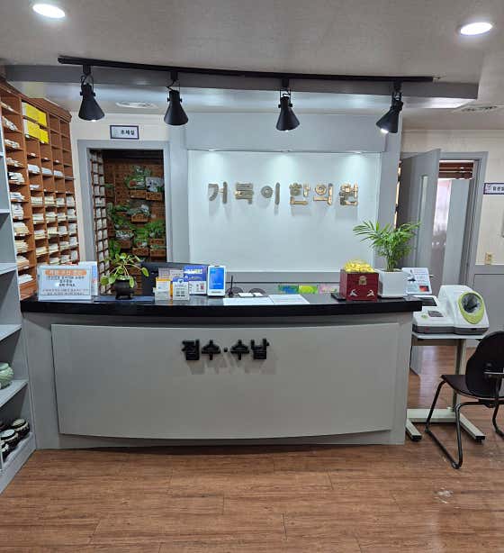 地佈基韓醫診所