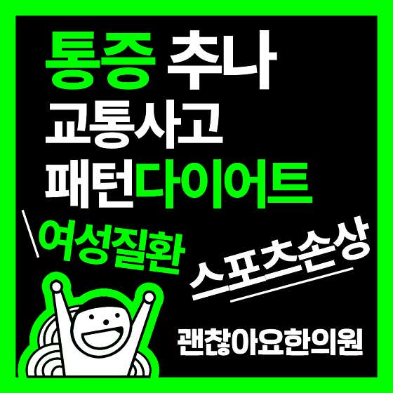 Gwaenchwanyo Korean Medicine Clinic
