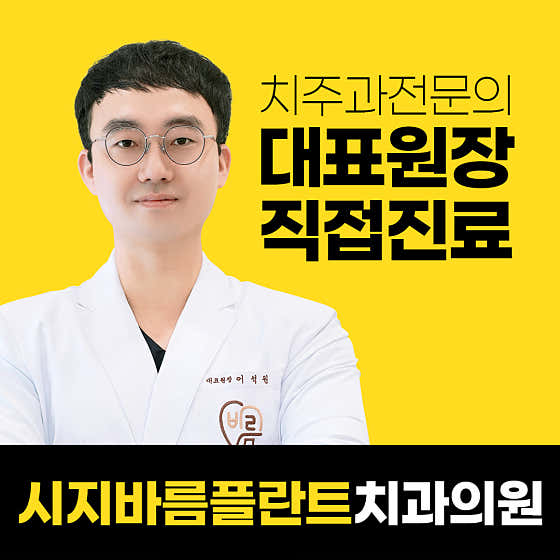 Siji Barum Implant Dental Clinic