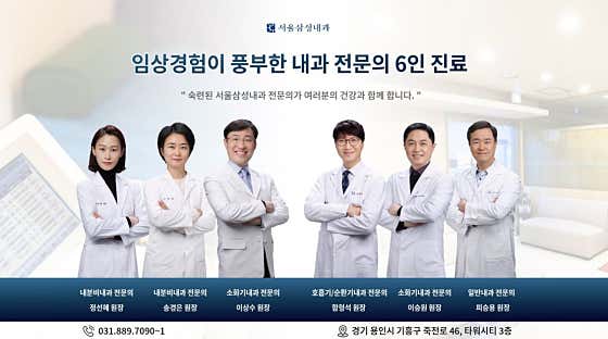 Seoul Samsung Internal Medicine Clinic